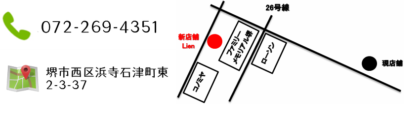 移転情報：電話番号 - 072-269-4351, 住所 - 堺市西区浜寺石津町東2-3-37
